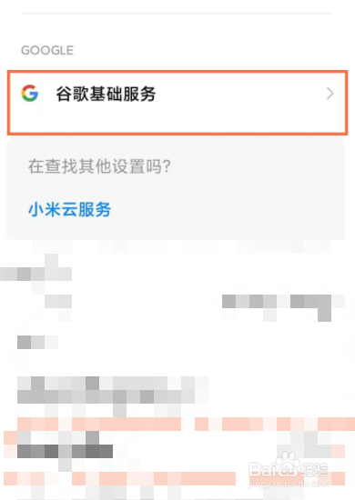 miui12谷歌服务开关如何关闭