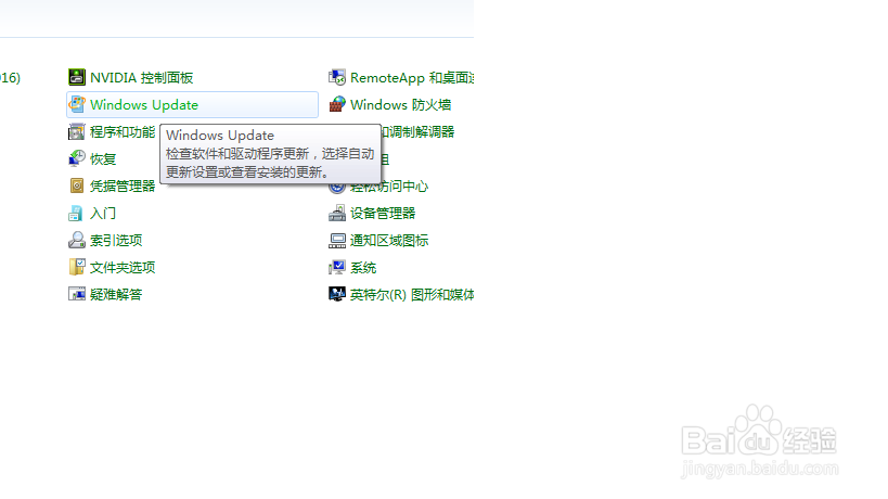 取消电脑系统自动更新功能
