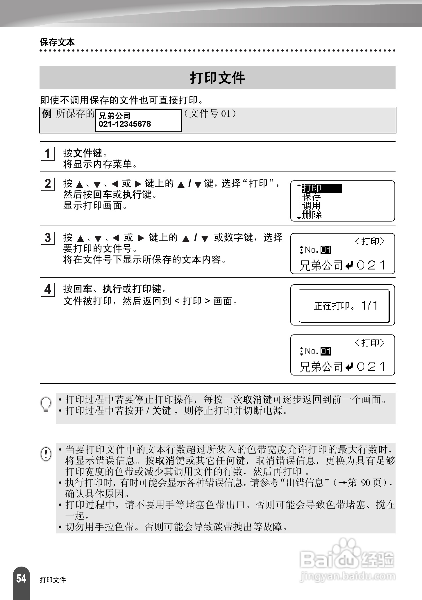 兄弟PT-2730标签打印机使用说明书:[6]