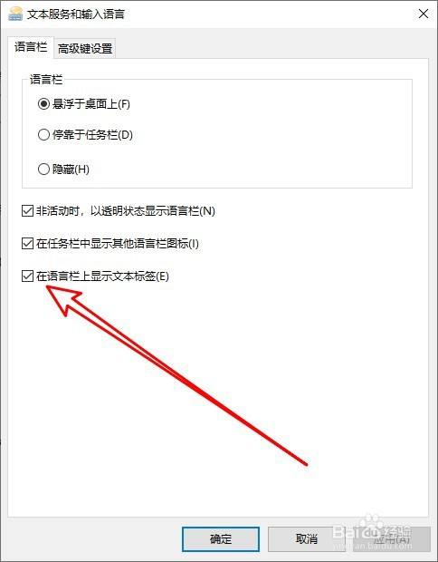 Win10输入法怎样设置语言栏上显示文本内容