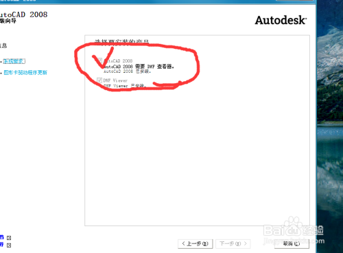 如何安装免费天正cad2008