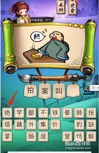 疯狂猜成语3答案,5-2关到6-4关答案