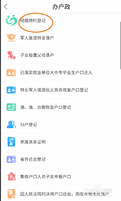 秦务员如何预约结婚登记