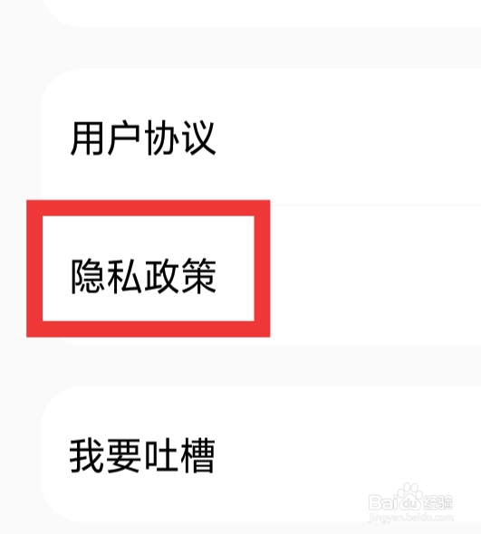 聊天漂流瓶怎样查看隐私政策