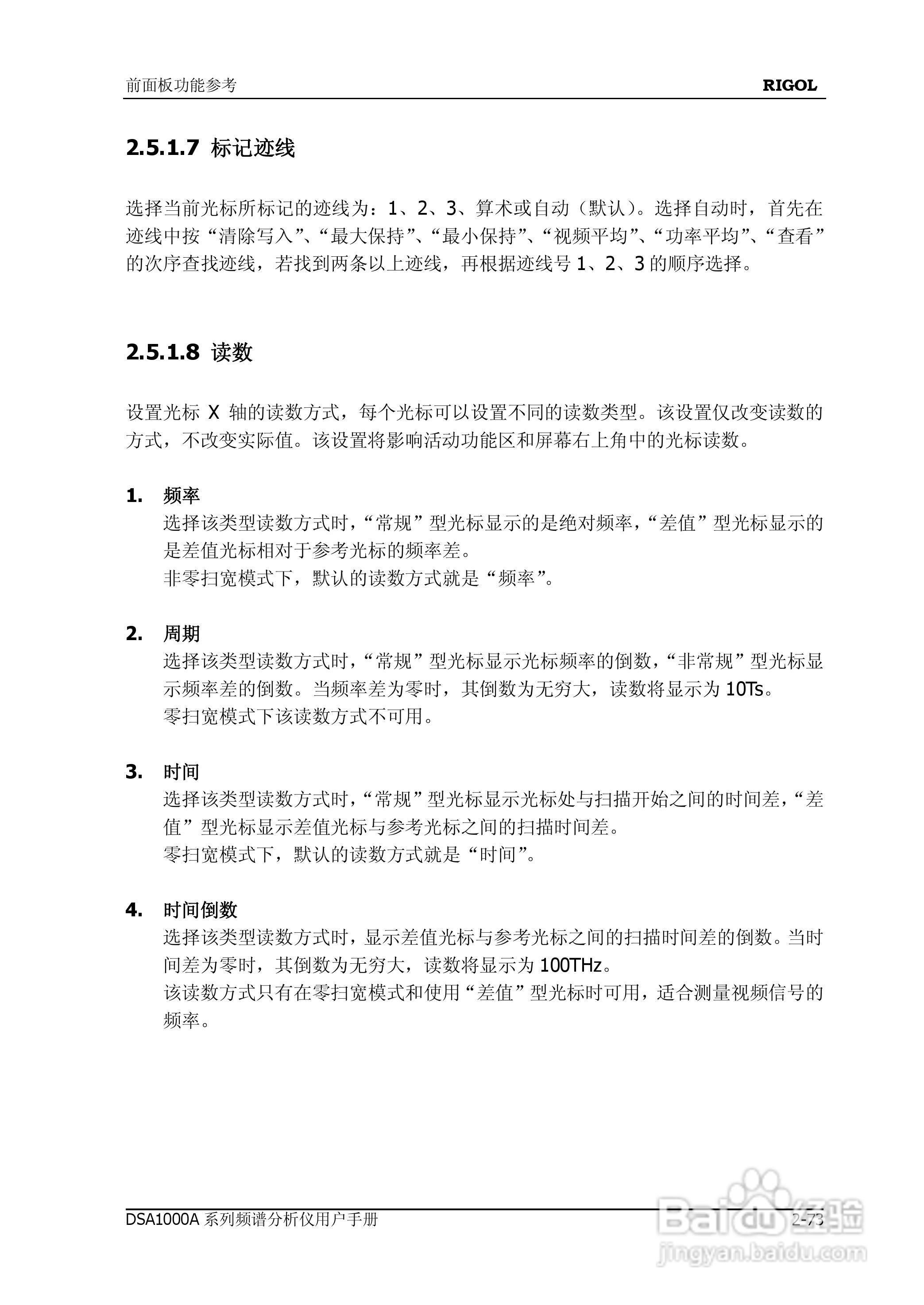 普源DSA1000A系列频谱分析仪说明书:[12]