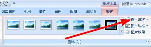 怎样用word快速美化图片