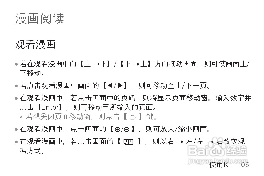艾利和MP3播放器K1型说明书:[11]