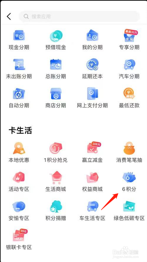 兴业生活如何查看6积分