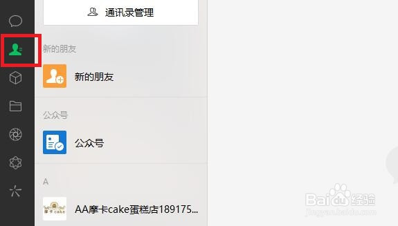 电脑微信如何批量删除好友
