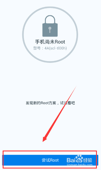 华为4A（scl-tl00h）一键ROOT图文攻略