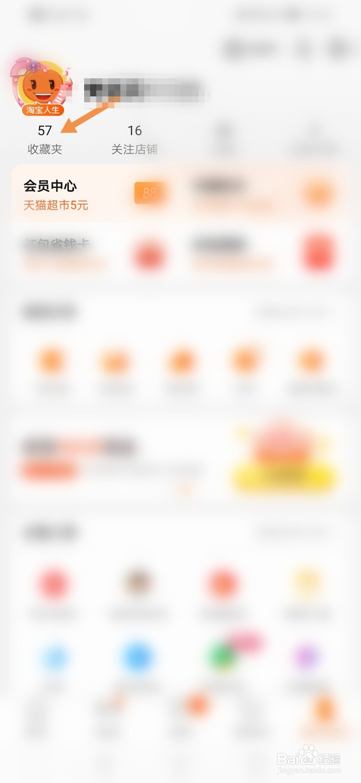 淘宝怎么删除收藏夹里的宝贝？