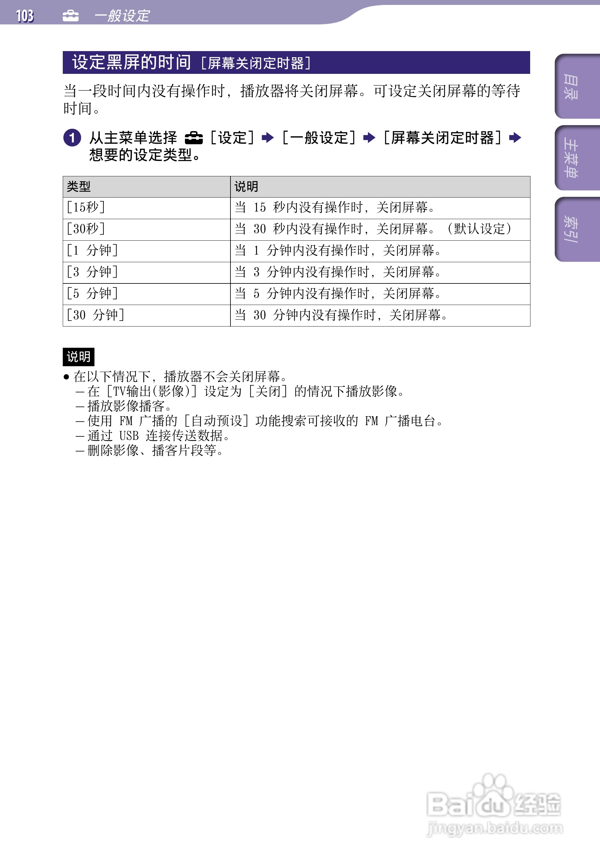 索尼NWZ-A845 MP4播放器使用说明书:[11]