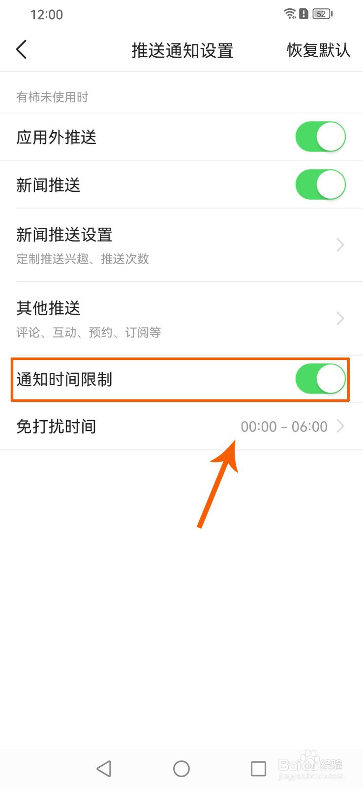 有柿app怎么设置通知消息免打扰时间段