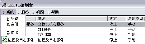 CTI电话系统：[6]控制台操作方法