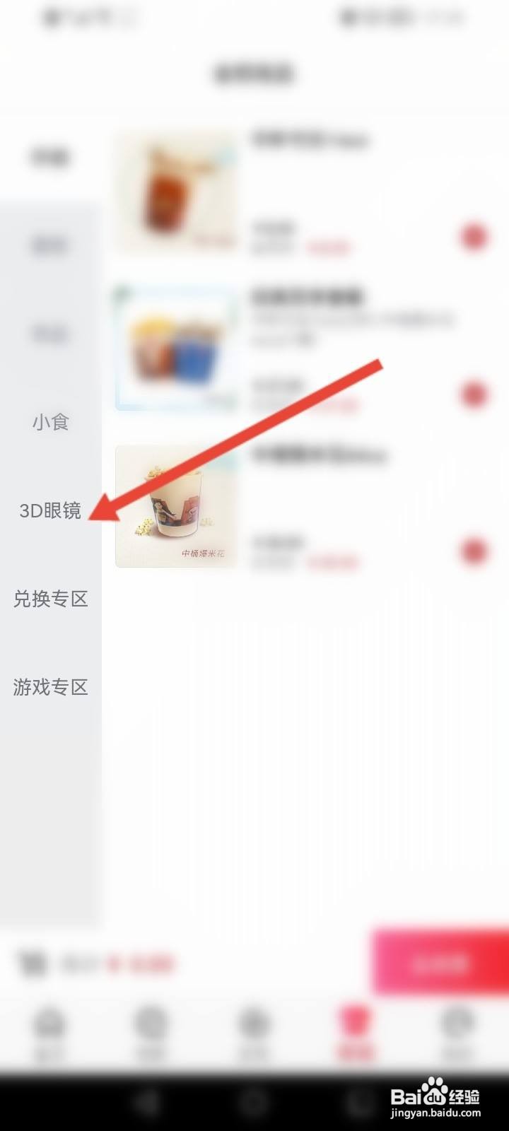 横店电影城软件中怎么购买3D眼镜？