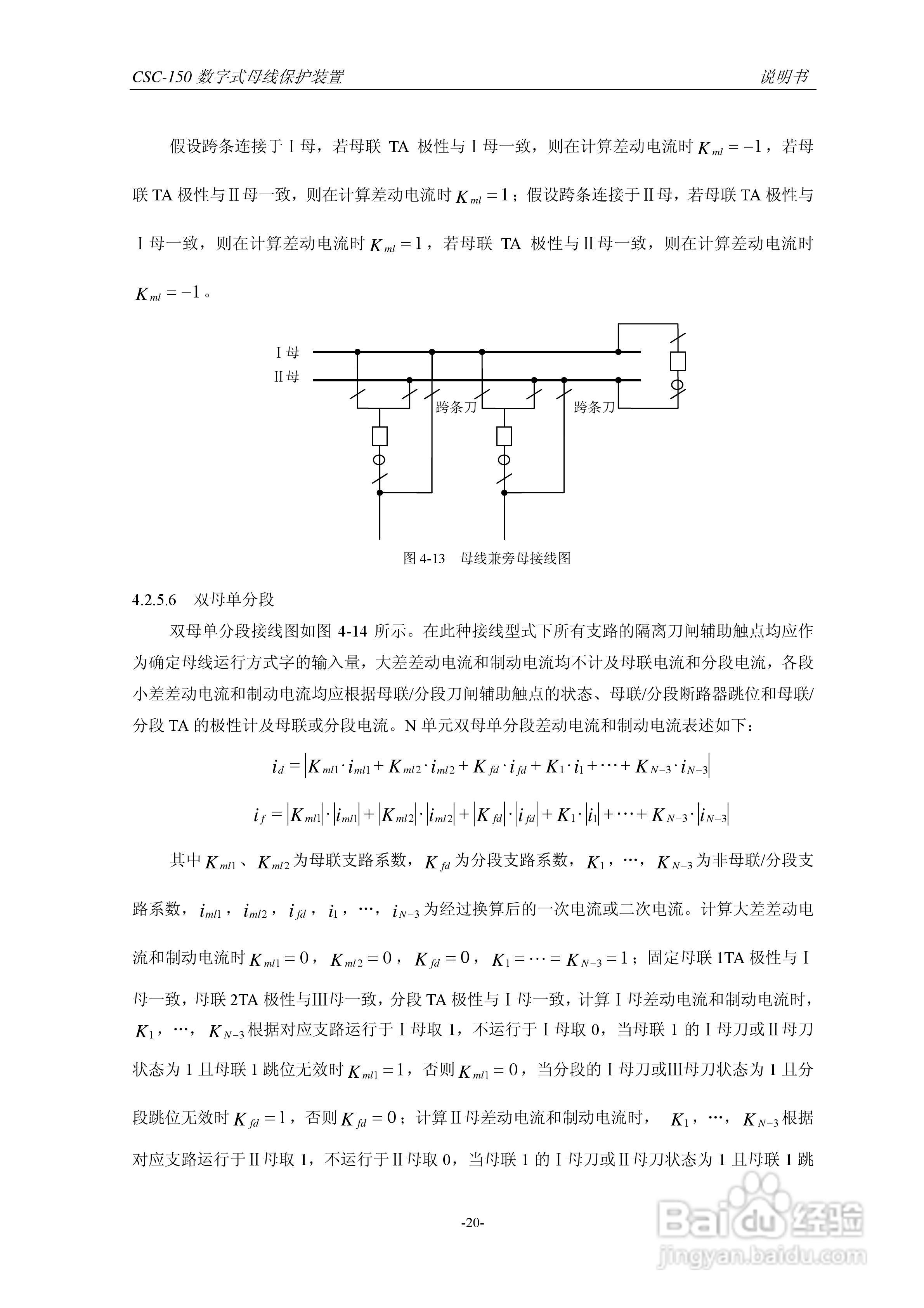 四方CSC-150数字式母线保护装置说明书:[3]