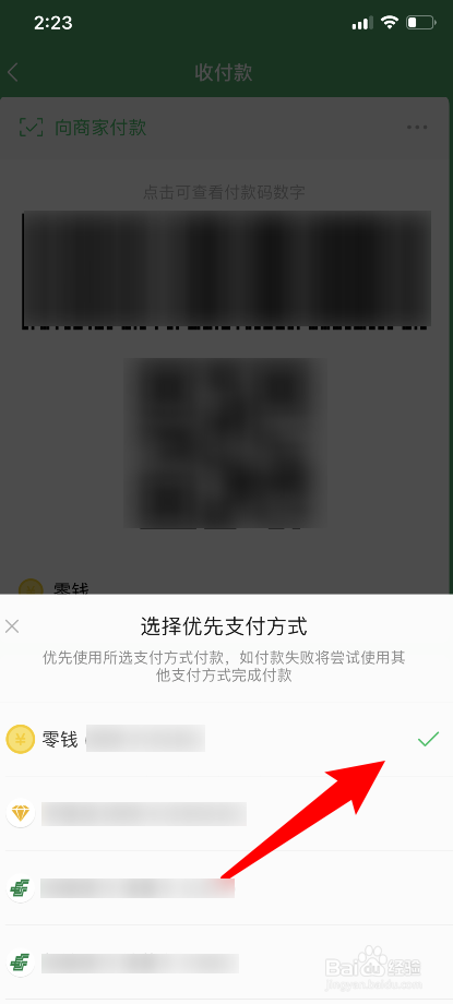 微信转账怎么首选零钱