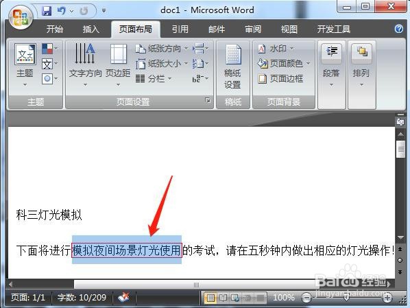 Word怎么给文字添加边框