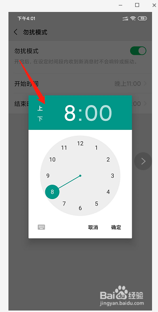 微信怎么设置勿扰模式？