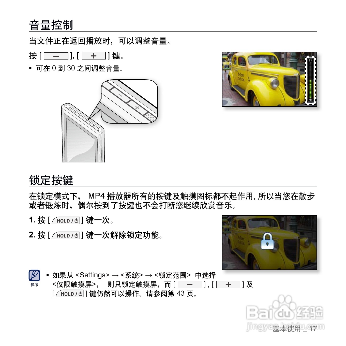 三星YP-P3 MP4播放器使用说明书:[2]