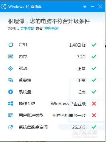 如何检测电脑是否符合升级Windows10
