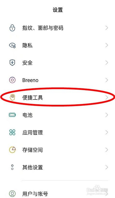 oppofindx3pro火星探索版开启屏幕录制的步骤