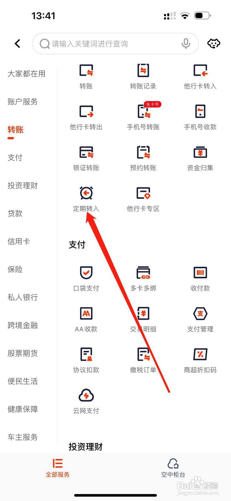 平安口袋银行怎么查看定期转入