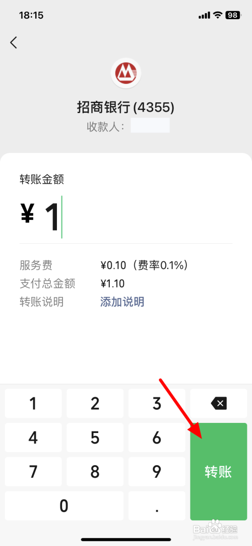 如何查看微信零钱转账到别人银行卡