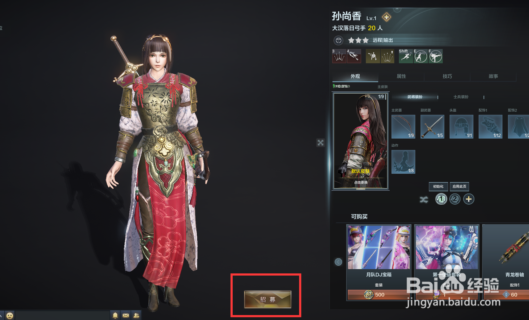 铁甲雄兵中的武将孙尚香怎么购买?