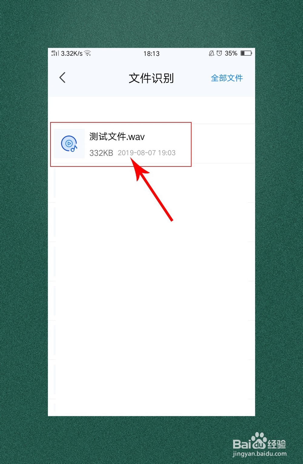 音频转文字的软件如何使用?