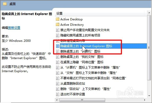 桌面internt explorer图标无法删除怎么解决