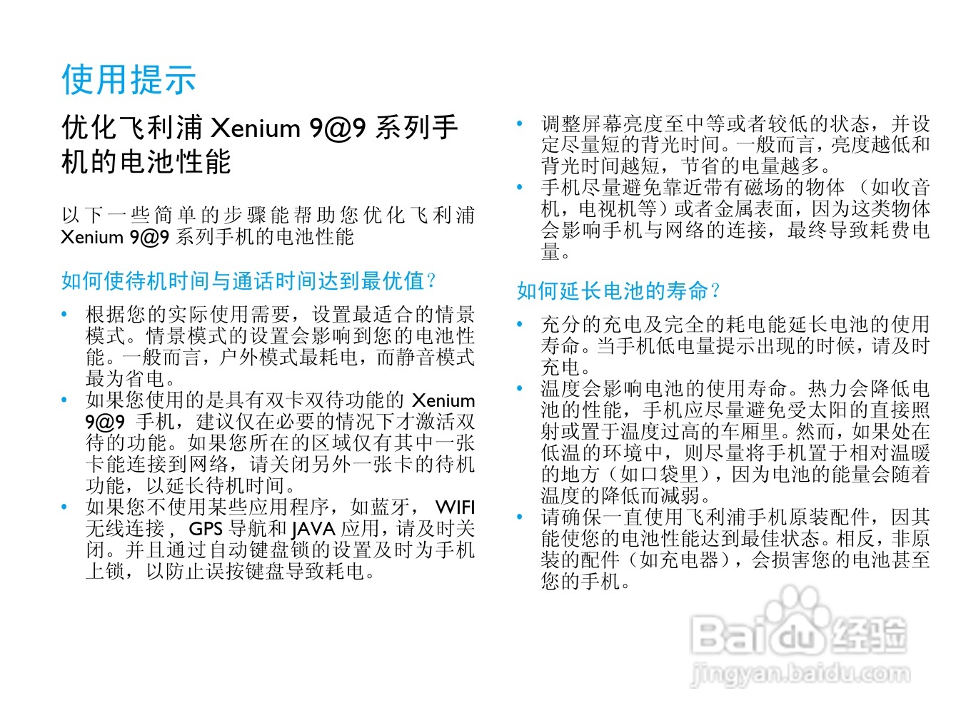 飞利浦 Xenium X606使用说明书:[9]