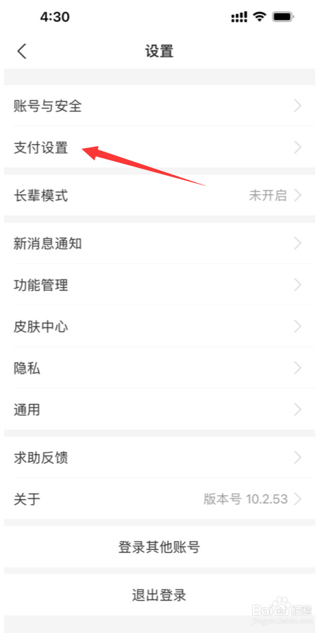 支付宝付款顺序在哪设置