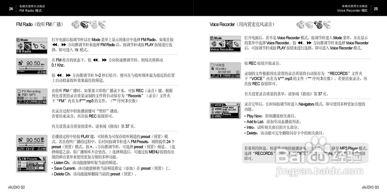 爱欧迪G3播放器使用说明书:[2]