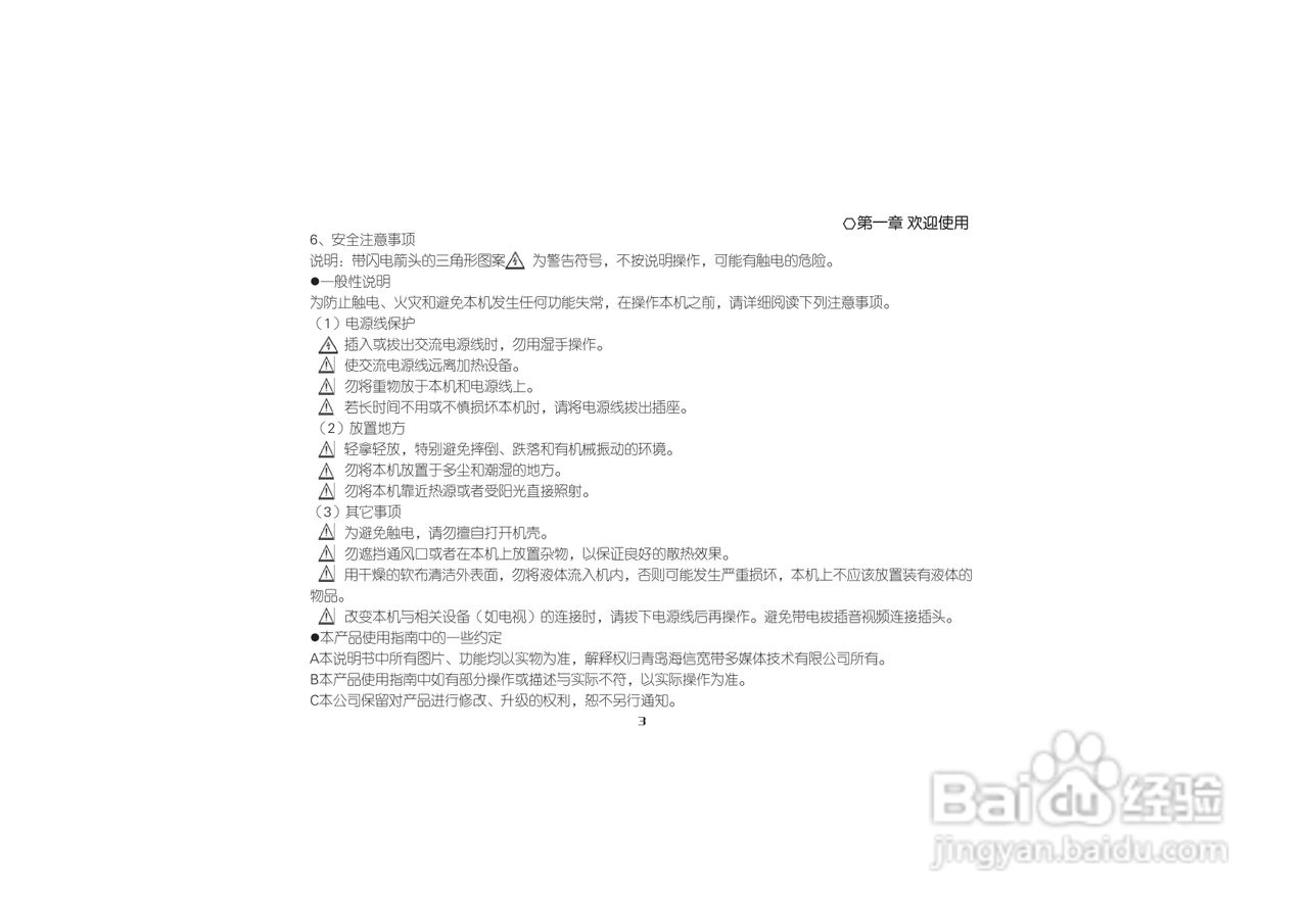 高清媒体播放器MP502H型使用说明书:[2]