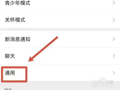 微信如何设置夜间模式