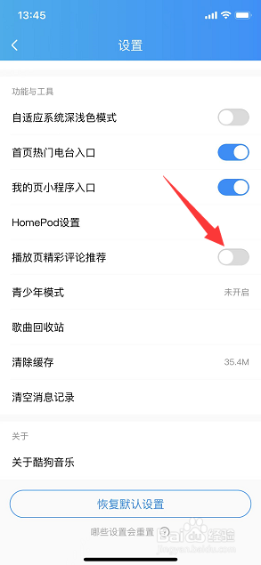 酷狗音乐怎么关闭播放页精彩评论推荐