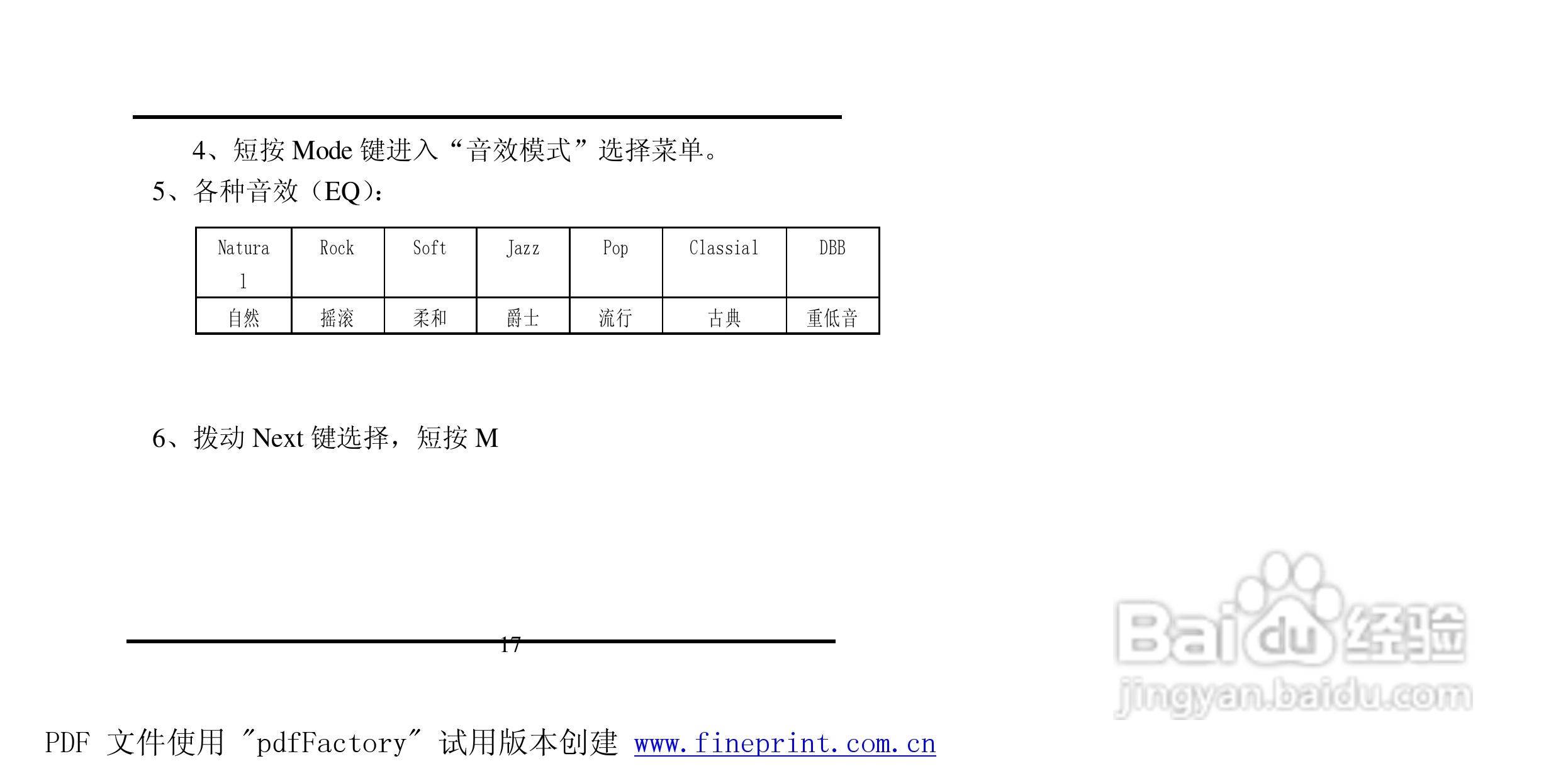 方正灵羽MP3播放器使用说明书:[2]