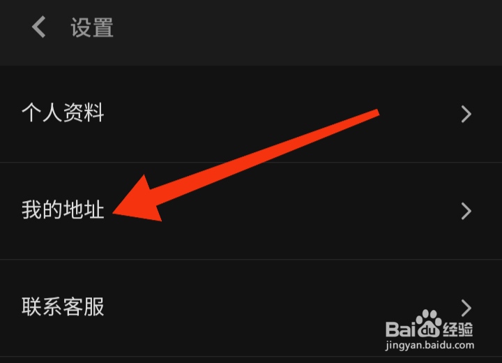 多抓鱼App如何添加新地址
