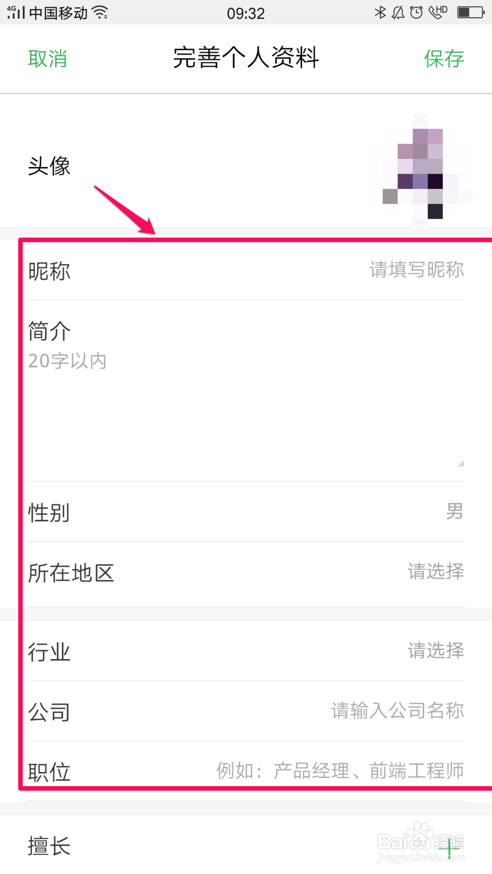 百度知道如何修改个人资料？