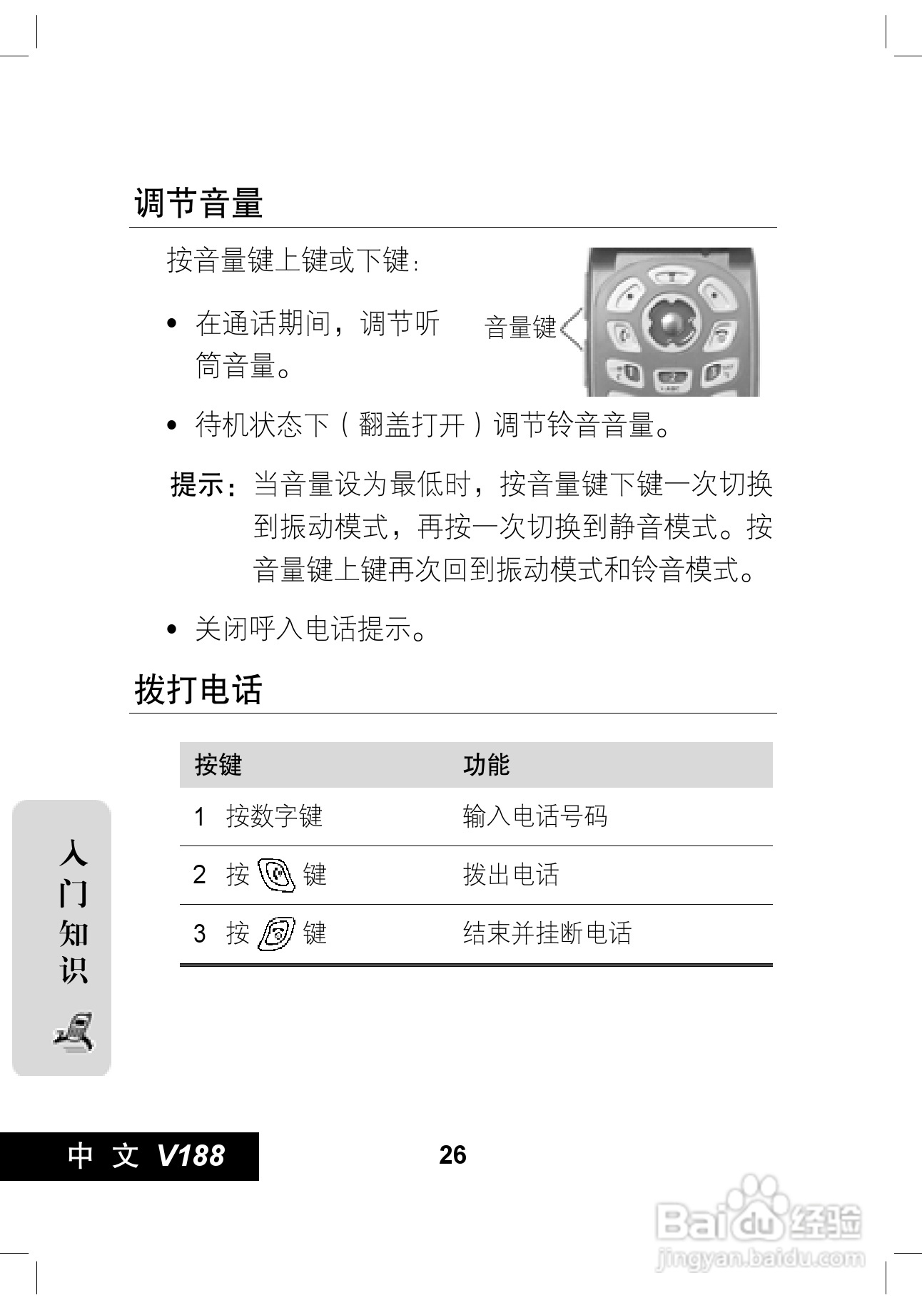 摩托罗拉V188手机使用说明书:[3]
