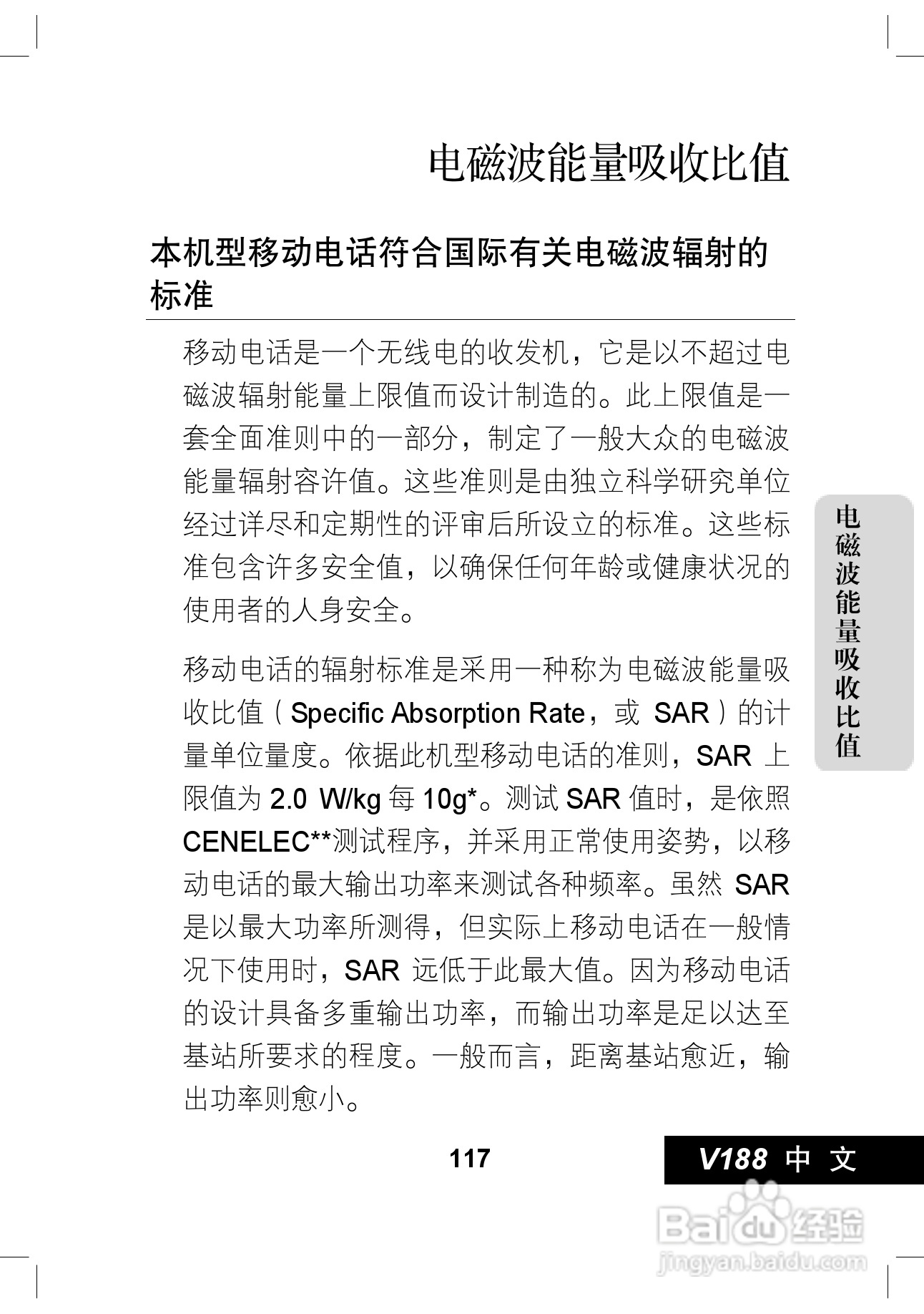 摩托罗拉V188手机使用说明书:[12]