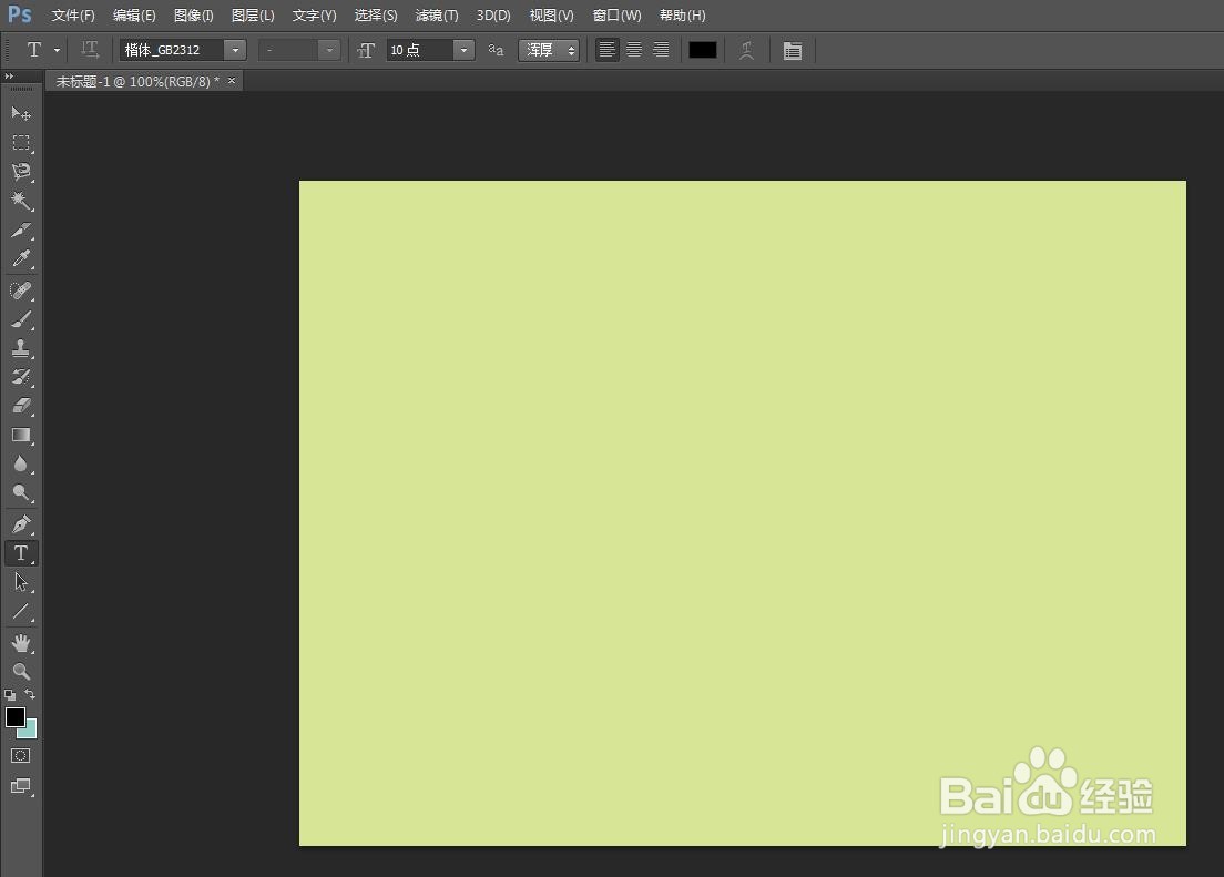 ps怎么改画布背景色