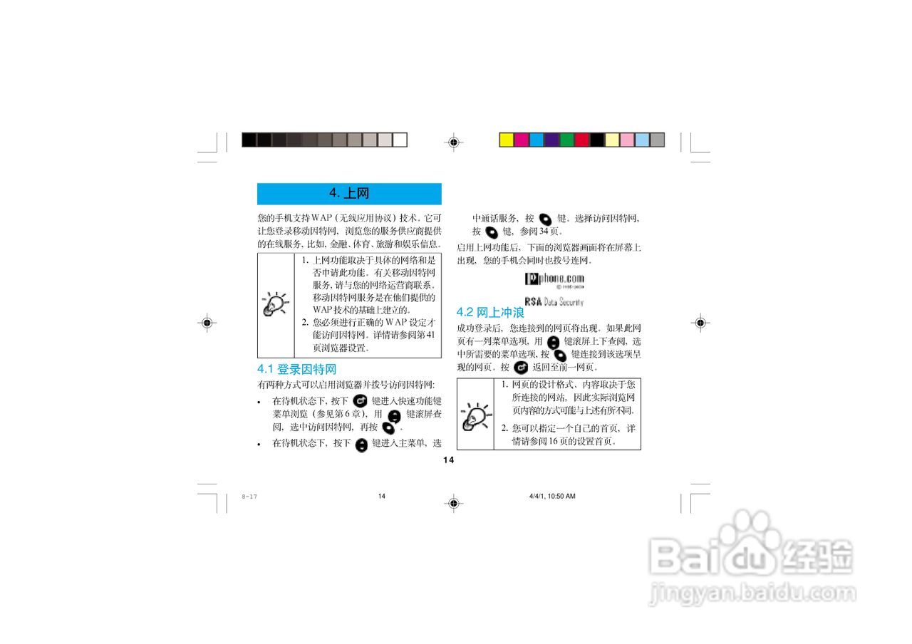 摩托罗拉T2988手机使用说明书:[3]