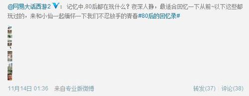 大型网络游戏的微博营销怎么做