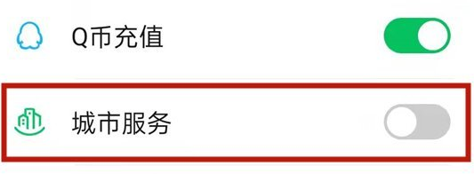 微信城市服务添加方法