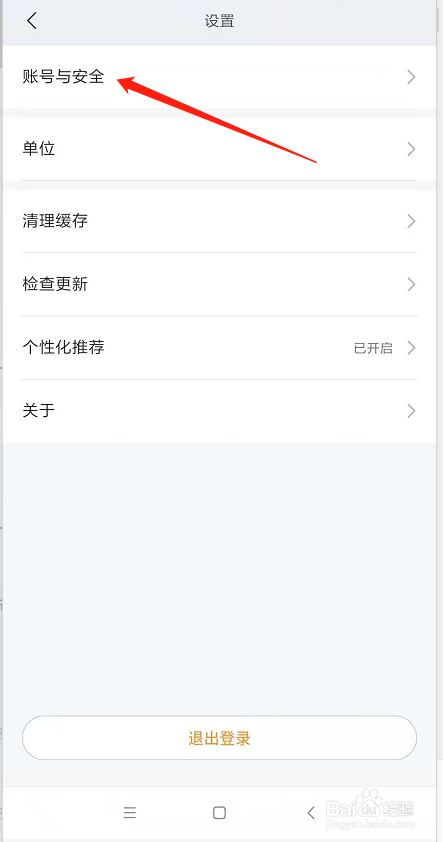 小米运动怎么绑定微信