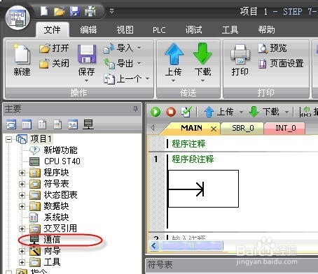 STEP7-MicroWin Smart快速入门