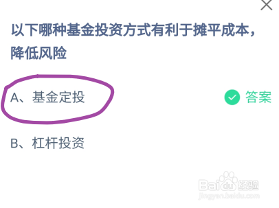 蚂蚁庄园哪种基金投资方式有利于摊平成本降风险
