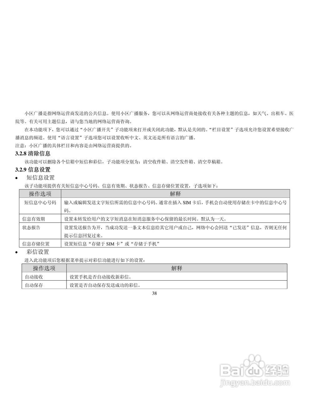 纽曼G1手机使用说明书:[4]